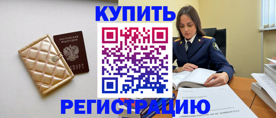 временная регистрация недорого в Коми