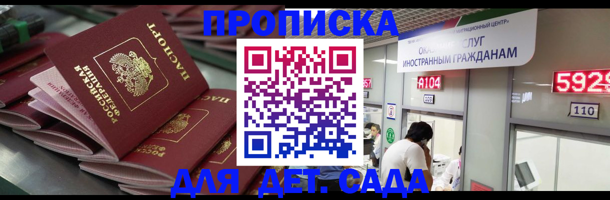 временная регистрация для школы в Коми